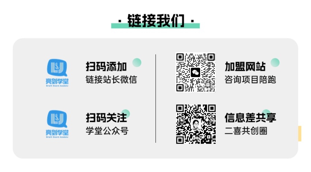 图片[8]-亮剑学堂陪跑项目一览-亮剑学堂