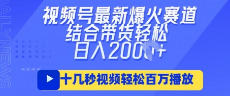 视频号最新爆火ai民国美女视频，轻松百万播放，结合带货日入数张-亮剑学堂